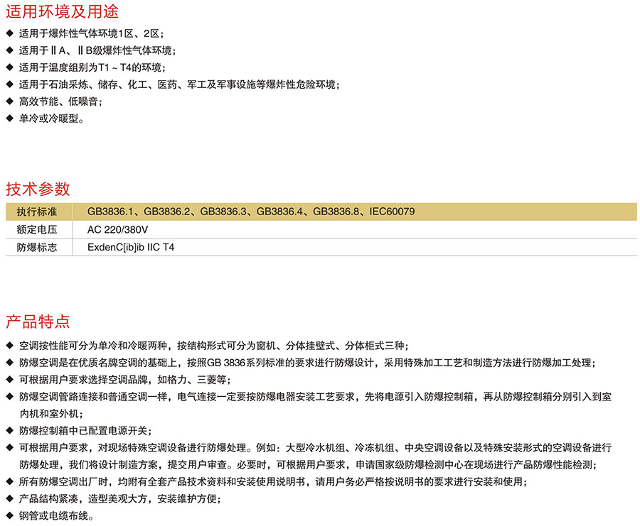 BK系列防爆空調(diào)器(IIB、IIC)